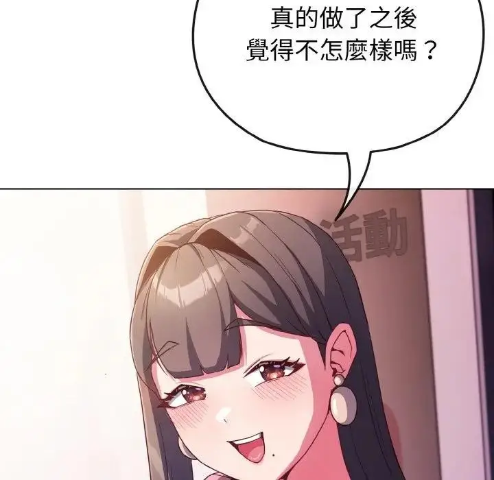 漫画《恋上年上的她》第3话第26张图