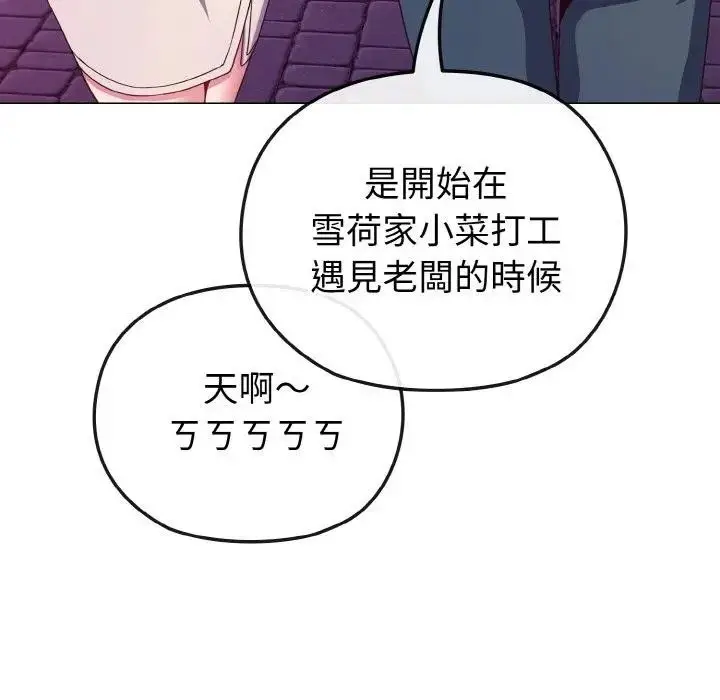 漫画《恋上年上的她》第3话第31张图