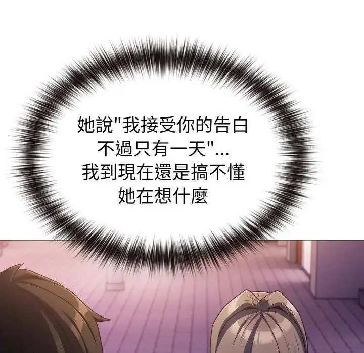 漫画《恋上年上的她》第3话第37张图