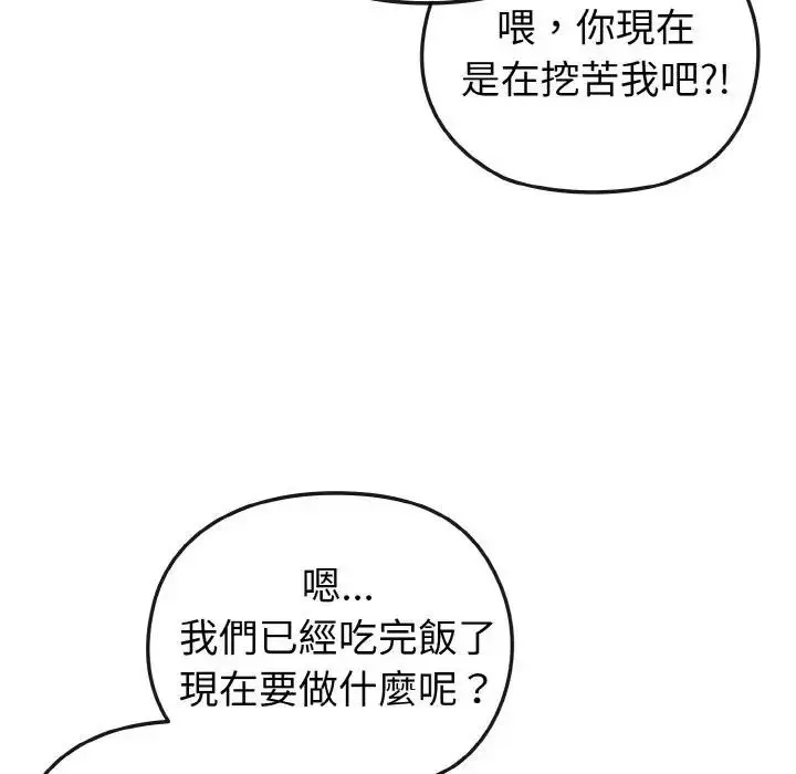 漫画《恋上年上的她》第3话第45张图