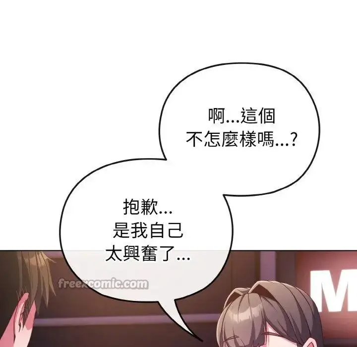 漫画《恋上年上的她》第3话第70张图