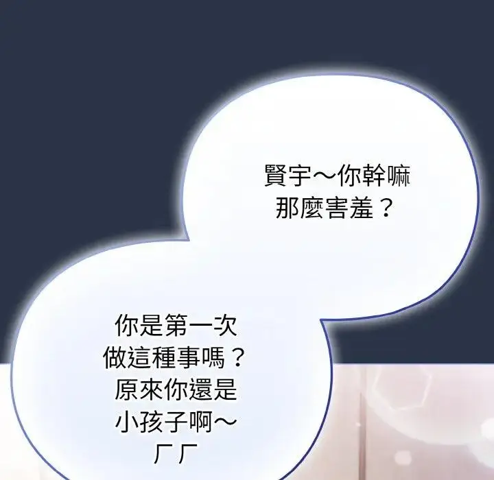 漫画《恋上年上的她》第3话第80张图