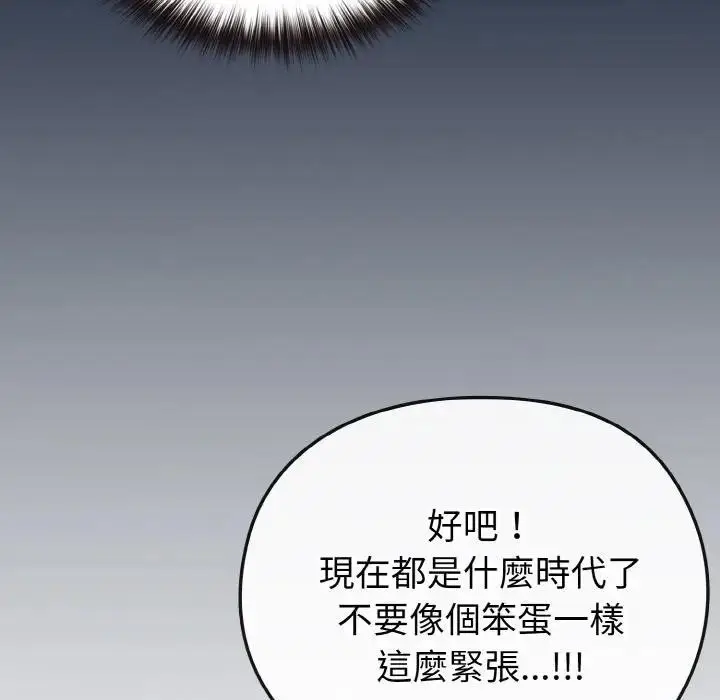 漫画《恋上年上的她》第3话第83张图