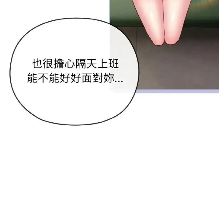 漫画《恋上年上的她》第4话第101张图