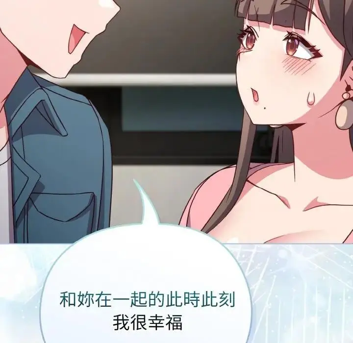漫画《恋上年上的她》第4话第105张图