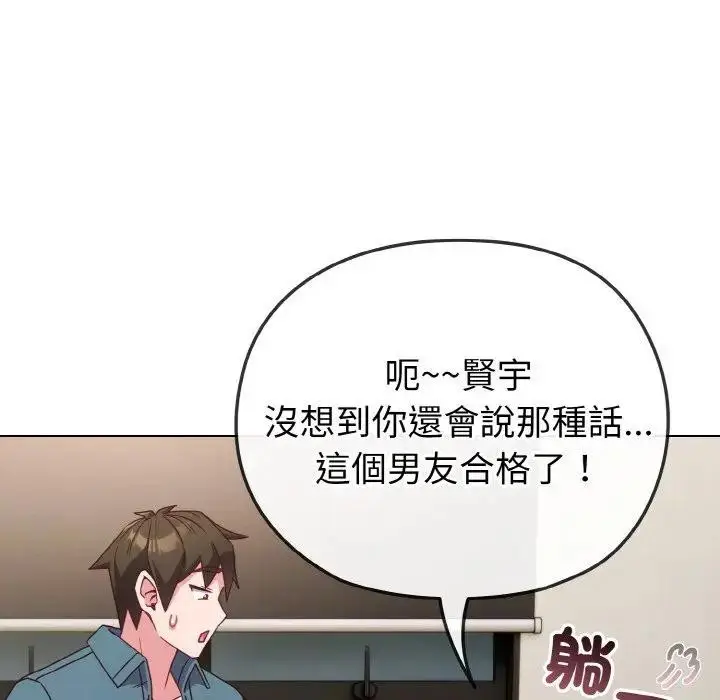 漫画《恋上年上的她》第4话第108张图