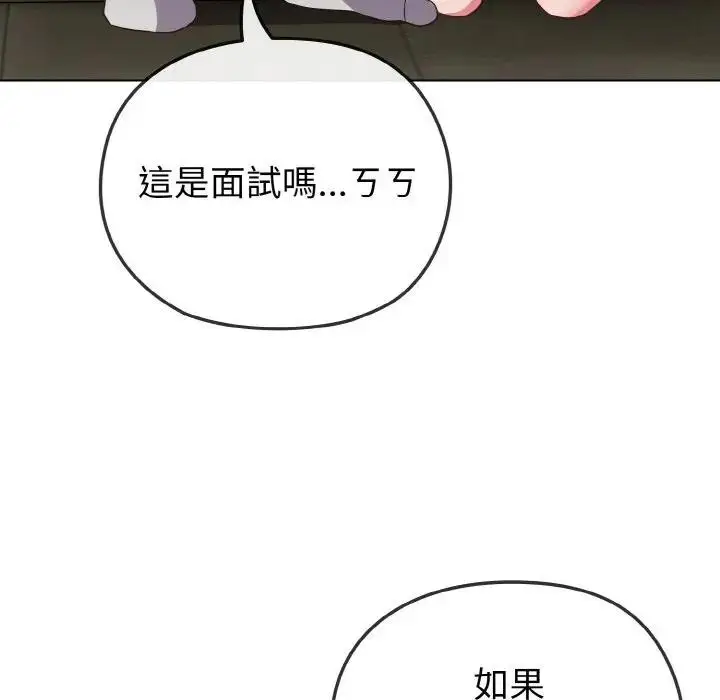 漫画《恋上年上的她》第4话第110张图