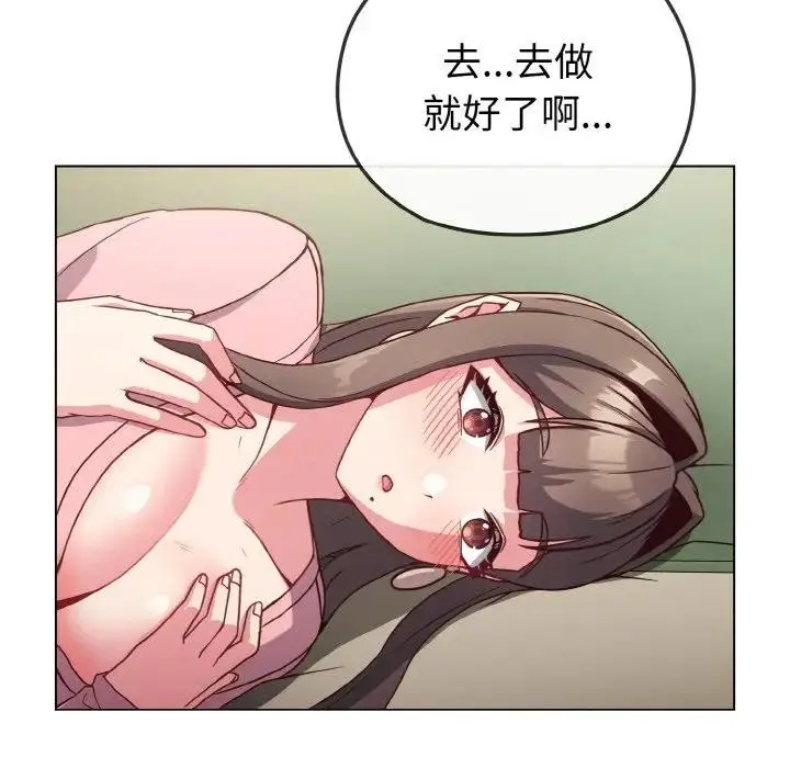 漫画《恋上年上的她》第4话第117张图