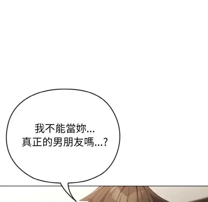 漫画《恋上年上的她》第4话第118张图