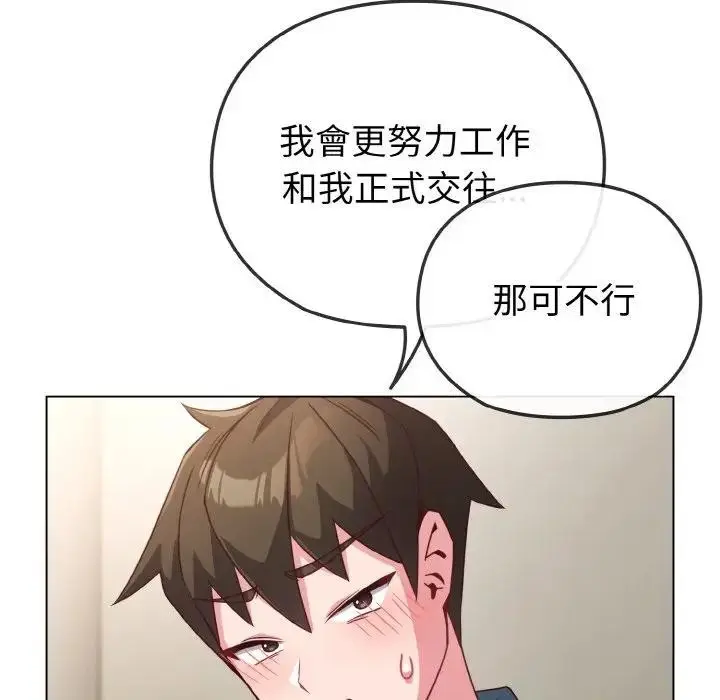 漫画《恋上年上的她》第4话第123张图