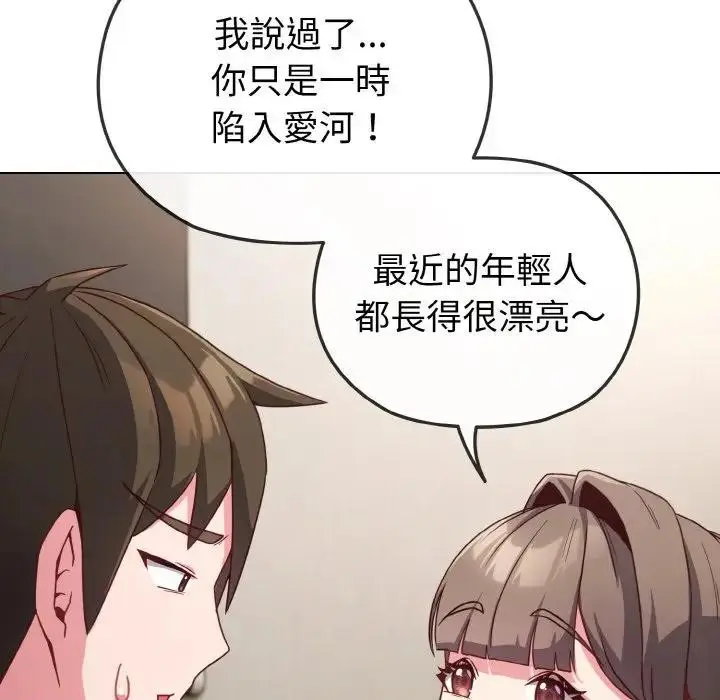 漫画《恋上年上的她》第4话第125张图