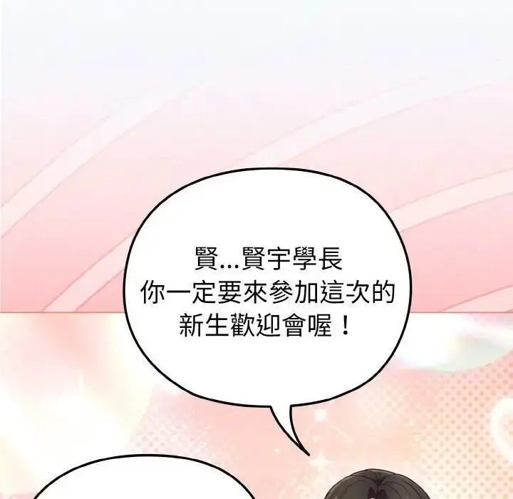 漫画《恋上年上的她》第4话第127张图