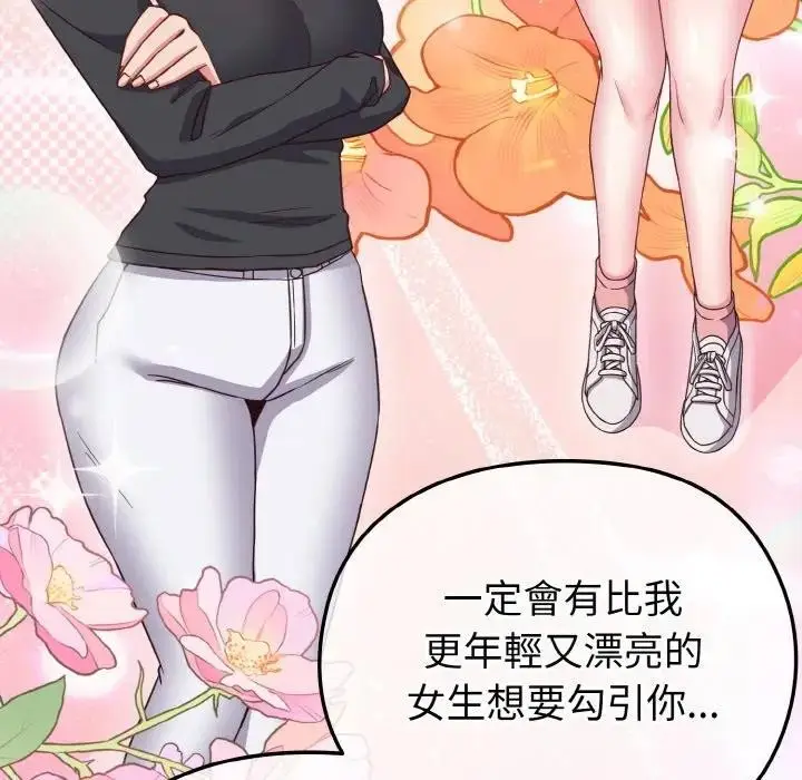 漫画《恋上年上的她》第4话第129张图