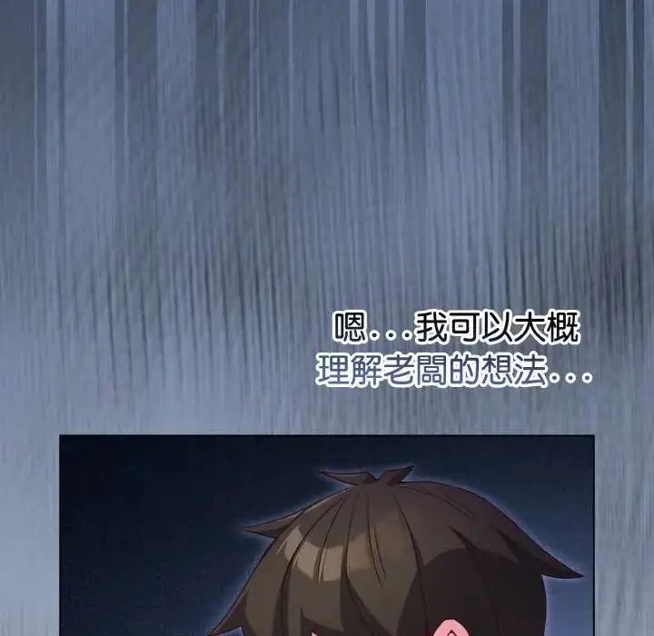 漫画《恋上年上的她》第4话第133张图