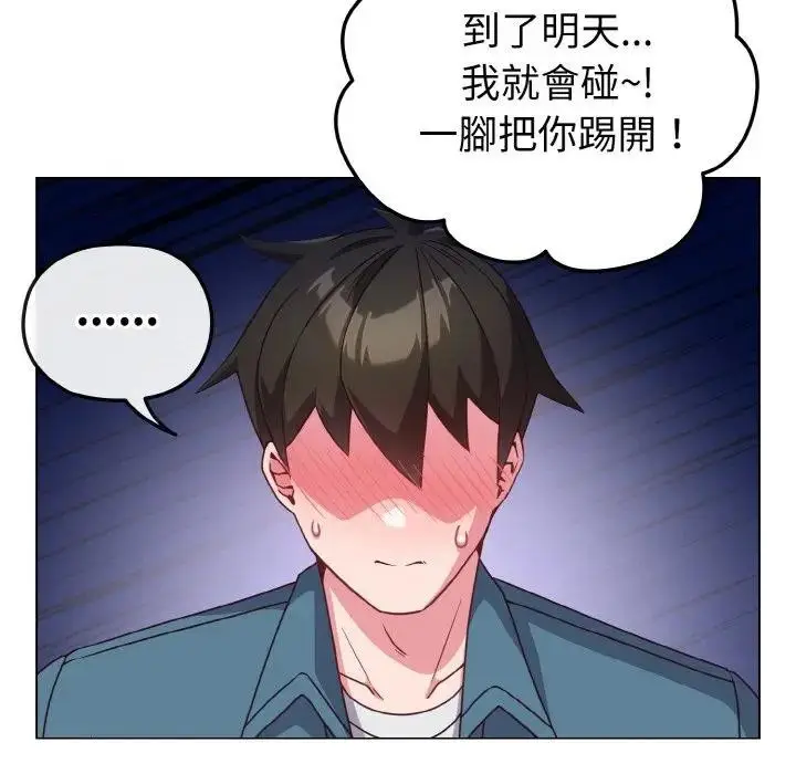 漫画《恋上年上的她》第4话第139张图