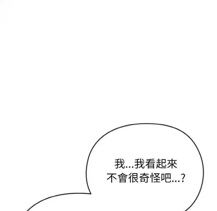 漫画《恋上年上的她》第4话第173张图