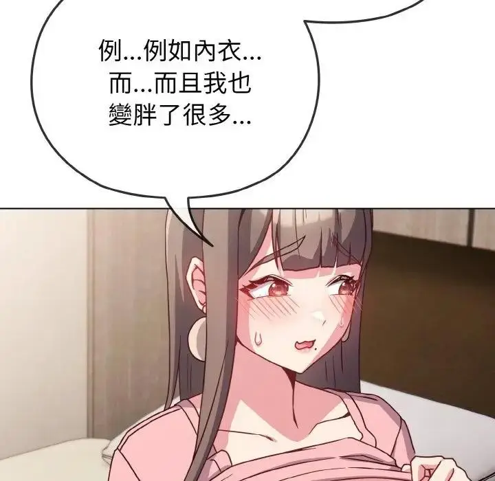 漫画《恋上年上的她》第4话第174张图