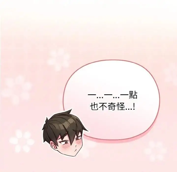 漫画《恋上年上的她》第4话第176张图