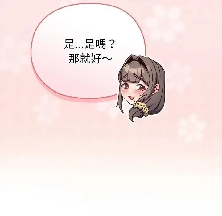 漫画《恋上年上的她》第4话第177张图