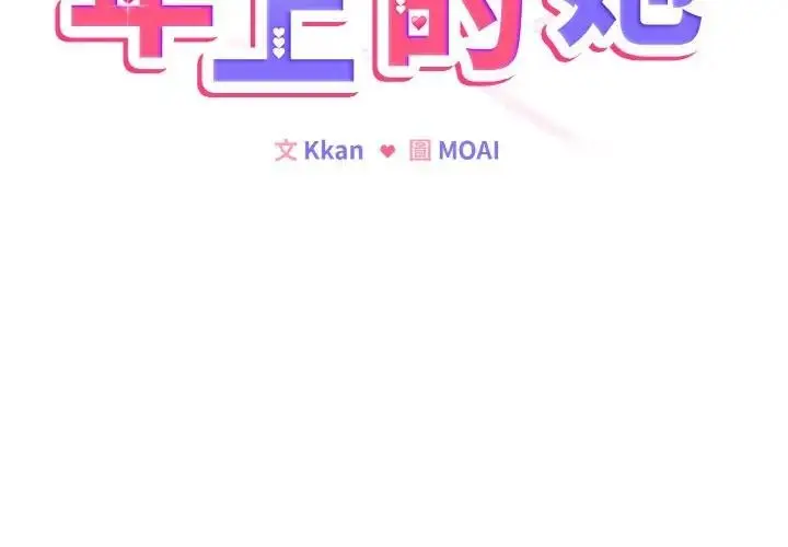 漫画《恋上年上的她》第4话第3张图