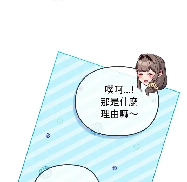 漫画《恋上年上的她》第4话第43张图
