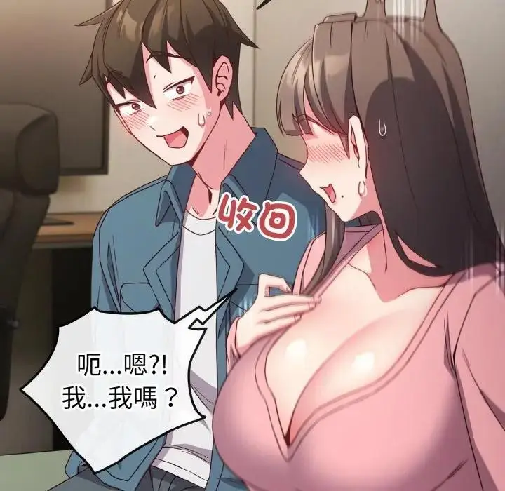 漫画《恋上年上的她》第4话第66张图