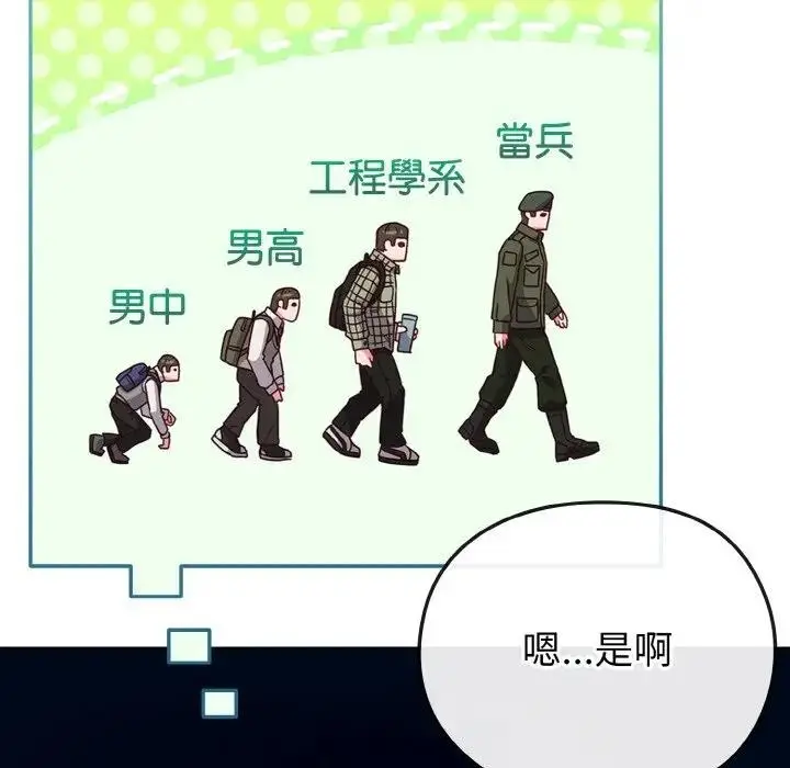 漫画《恋上年上的她》第4话第80张图
