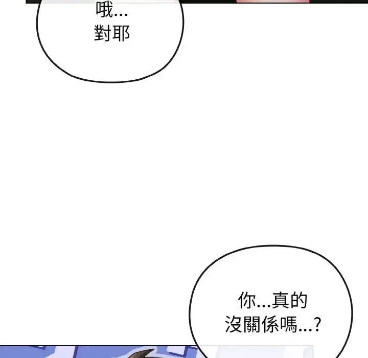 漫画《恋上年上的她》第4话第86张图