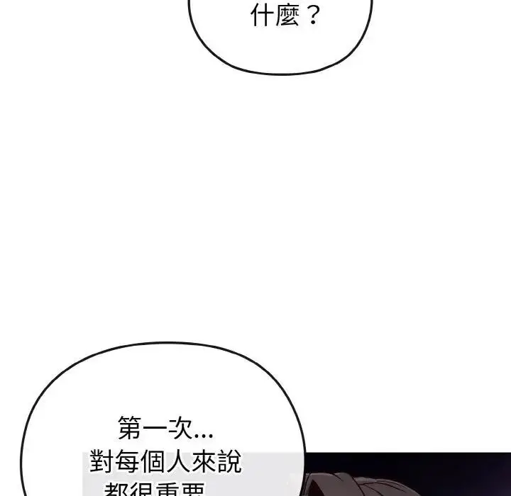 漫画《恋上年上的她》第4话第88张图
