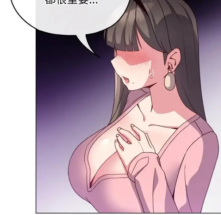 漫画《恋上年上的她》第4话第89张图