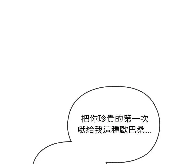 漫画《恋上年上的她》第4话第90张图