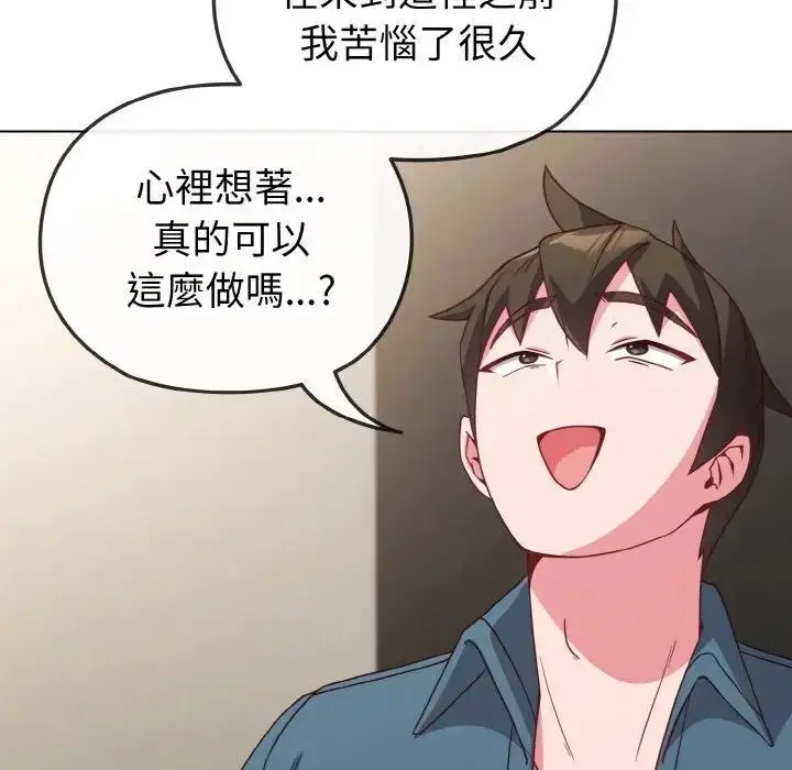 漫画《恋上年上的她》第4话第97张图