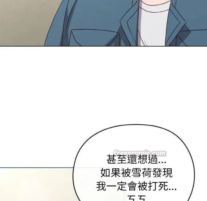 漫画《恋上年上的她》第4话第98张图
