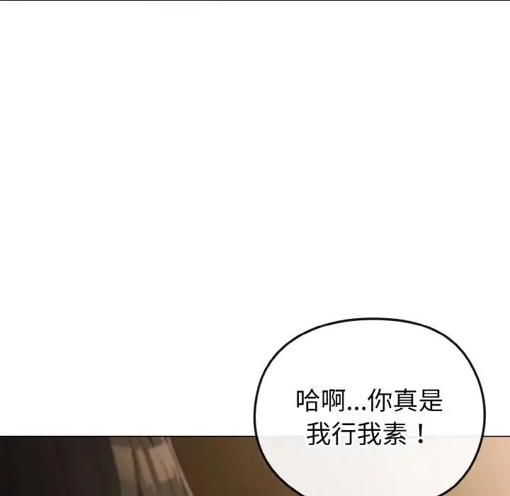 漫画《恋上年上的她》第5话第110张图