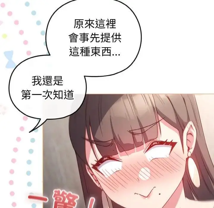 漫画《恋上年上的她》第5话第122张图