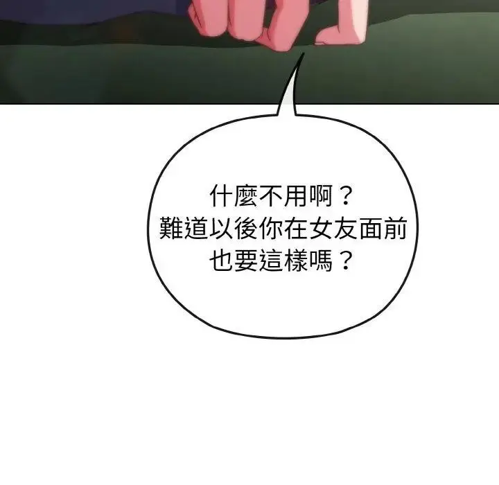 漫画《恋上年上的她》第5话第137张图
