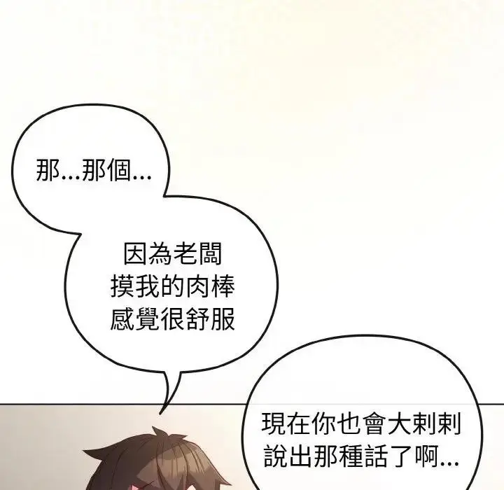 漫画《恋上年上的她》第5话第145张图