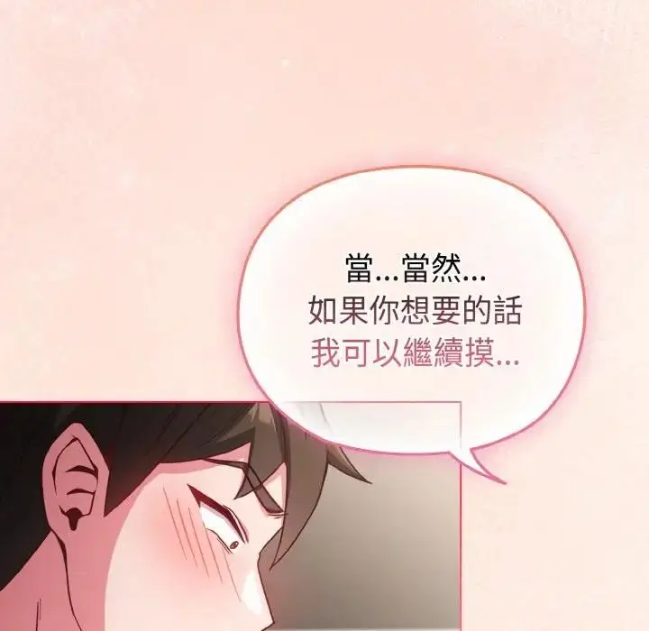 漫画《恋上年上的她》第5话第147张图