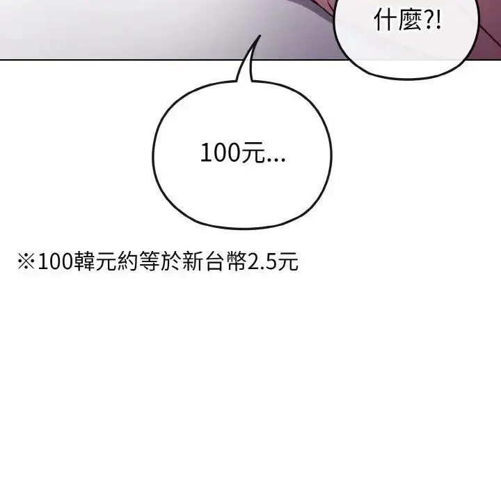 漫画《恋上年上的她》第5话第69张图
