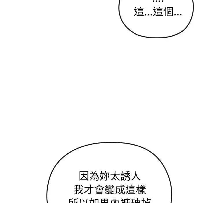 漫画《恋上年上的她》第5话第72张图