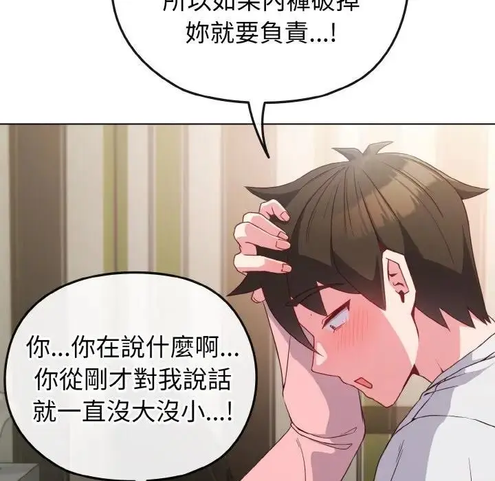 漫画《恋上年上的她》第5话第73张图