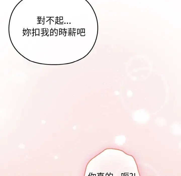 漫画《恋上年上的她》第5话第95张图