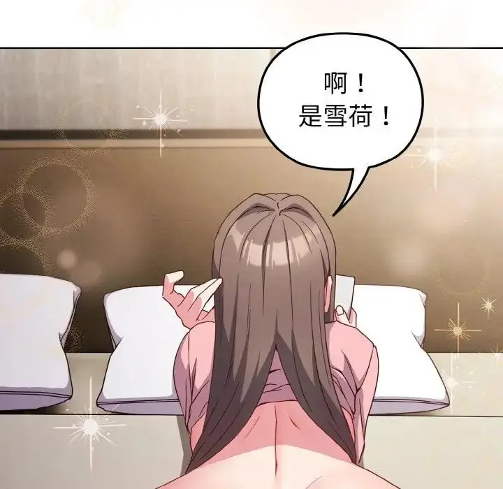 漫画《恋上年上的她》第6话第117张图