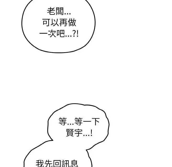 漫画《恋上年上的她》第6话第122张图