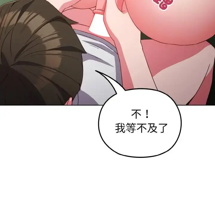 漫画《恋上年上的她》第6话第125张图