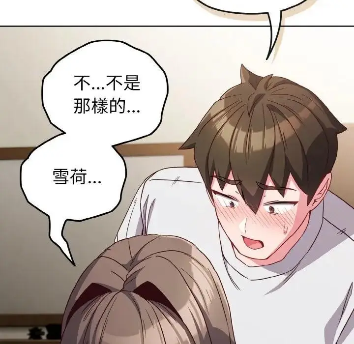 漫画《恋上年上的她》第6话第129张图