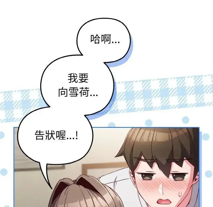 漫画《恋上年上的她》第6话第131张图