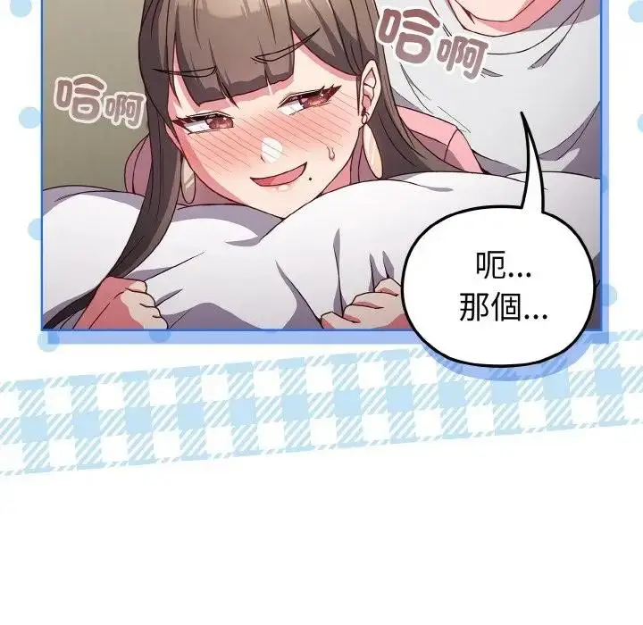 漫画《恋上年上的她》第6话第132张图