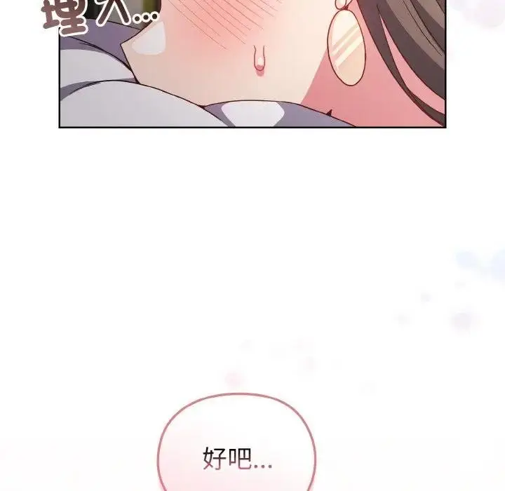 漫画《恋上年上的她》第6话第134张图