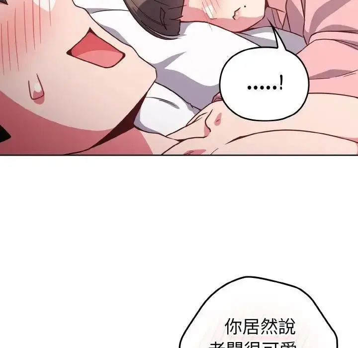 漫画《恋上年上的她》第7话第101张图